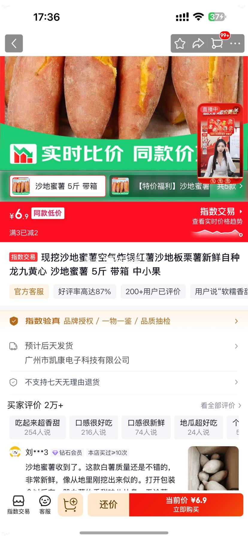 沙地蜜薯空气炸锅红薯黄心5斤带箱 6.9元 - 86线报