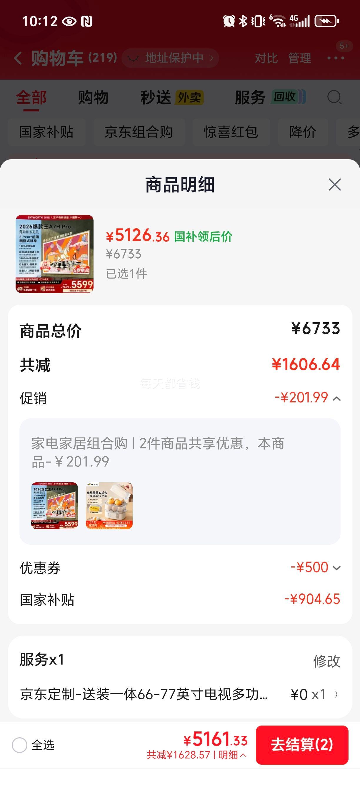 创维75A7H Pro壁纸电视75英寸Mini 5126.36元 - 线报酷 创维75A7H Pro壁纸电视75英寸Mini 5126.36元 - 线报酷