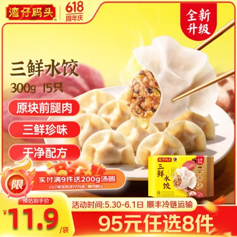 湾仔码头 水饺馄饨包子汤圆多款任选 7.43元（需买9件，需用券） 图片 2