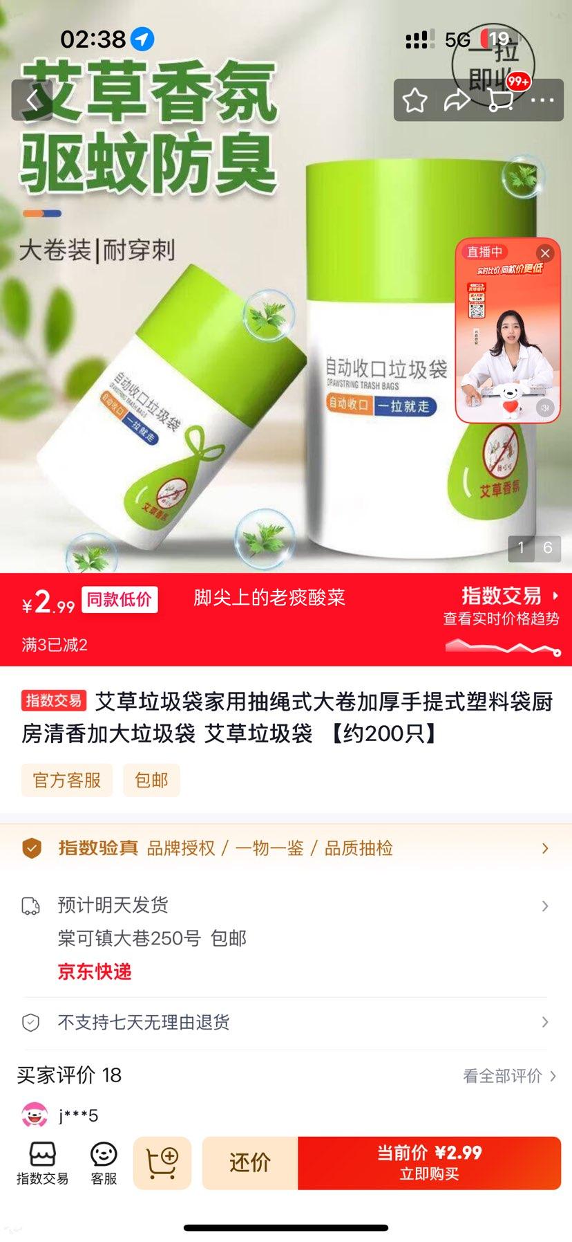 艾草垃圾袋家用抽绳式大卷加厚手提塑料袋清香约200只 2.99元 - 86线报 艾草垃圾袋家用抽绳式大卷加厚手提塑料袋清香约200只 2.99元 - 86线报