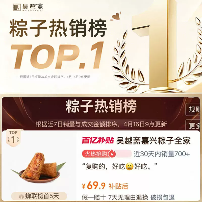 吴越斋手工粽子 11.9元 - 折送网