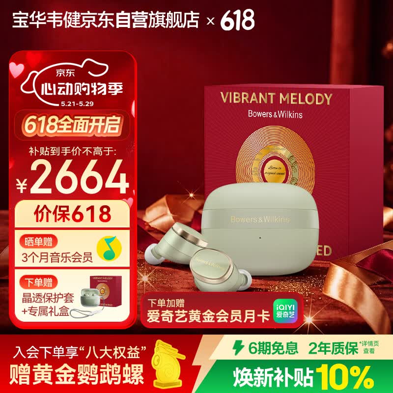 宝华韦健Pi8入耳式真无线蓝牙耳机翡冷翠 2663.6元 - 86线报