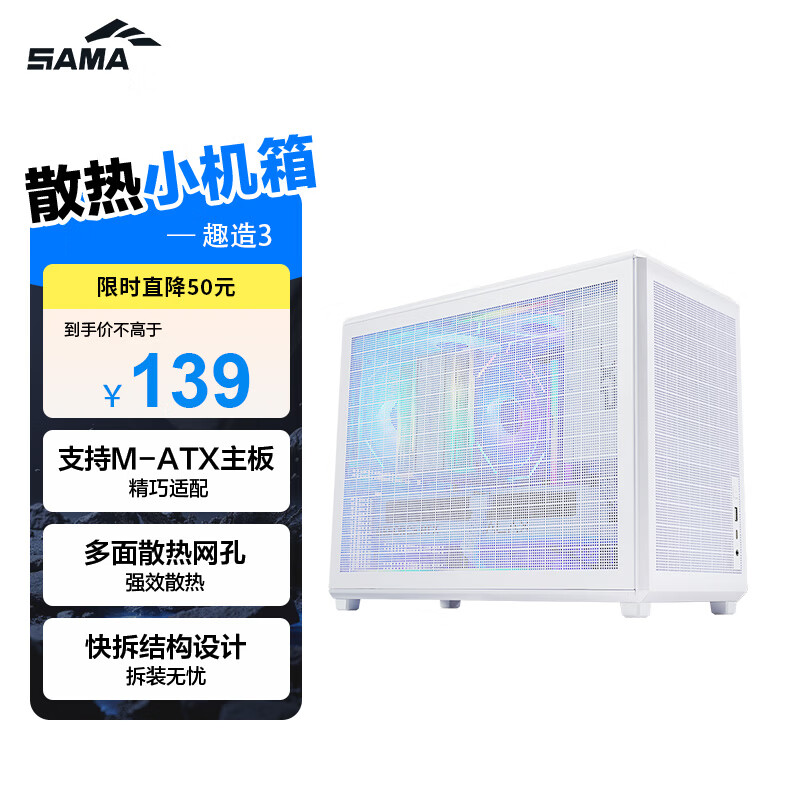 先马四面网孔Matx小机箱白色 129元 - 线报酷 先马四面网孔Matx小机箱白色 129元 - 线报酷
