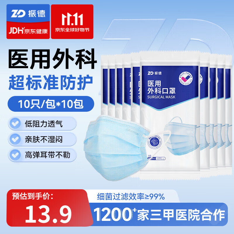 振德一次性医用外科口罩10片*12包蓝色 13.21元 - 86线报 振德一次性医用外科口罩10片*12包蓝色 13.21元 - 86线报