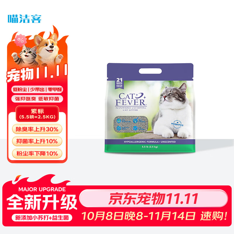 喵洁客美国钠基矿砂低敏抑菌无香2.5kg猫砂 10.9元 - 线报酷