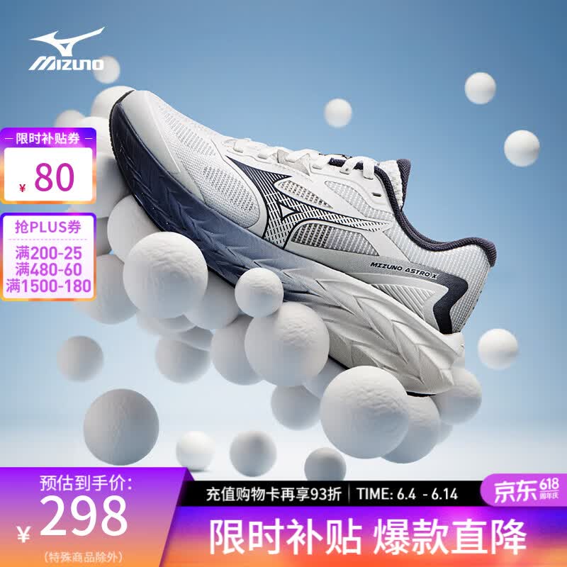 美津浓超值缓震回弹专业跑鞋ASTRO X 250.75元 - 86线报