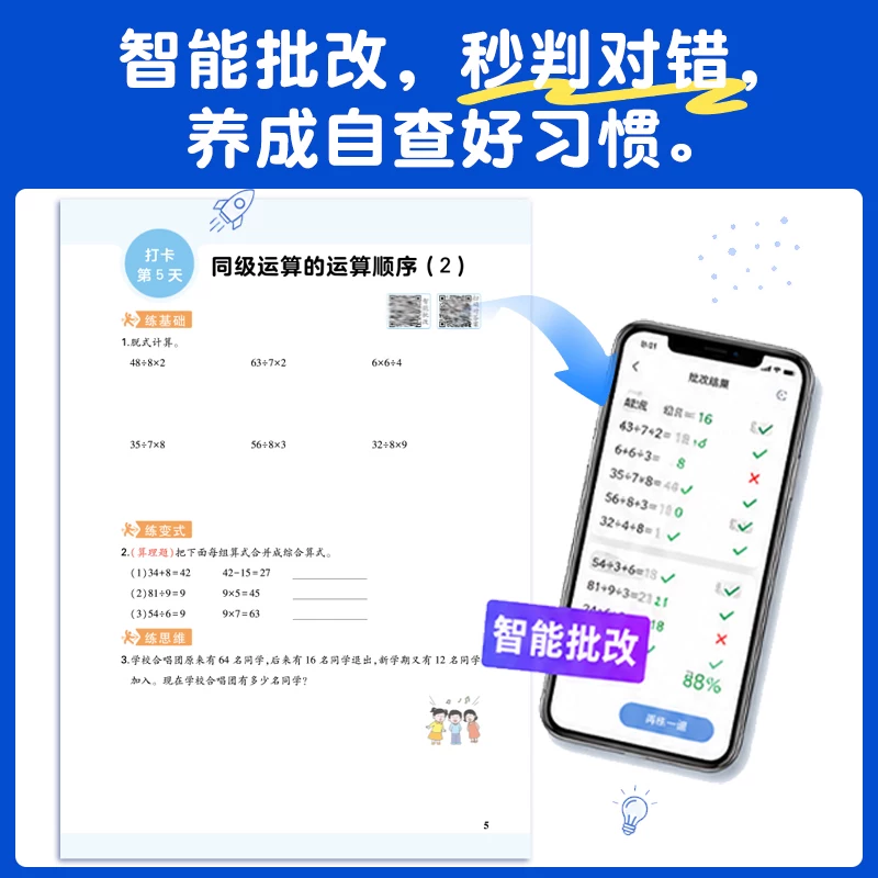 天地出版社提分兽小学数学计算题专项训练 3.62元 - 86线报