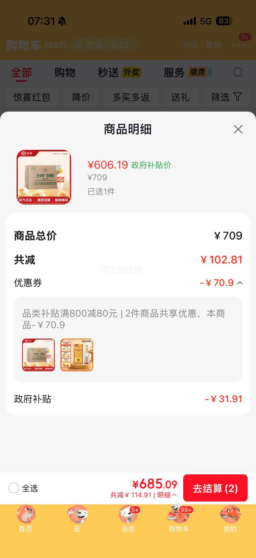 汾酒出口白瓷53度白酒500mL×12瓶原箱装 606.19元 - 86线报