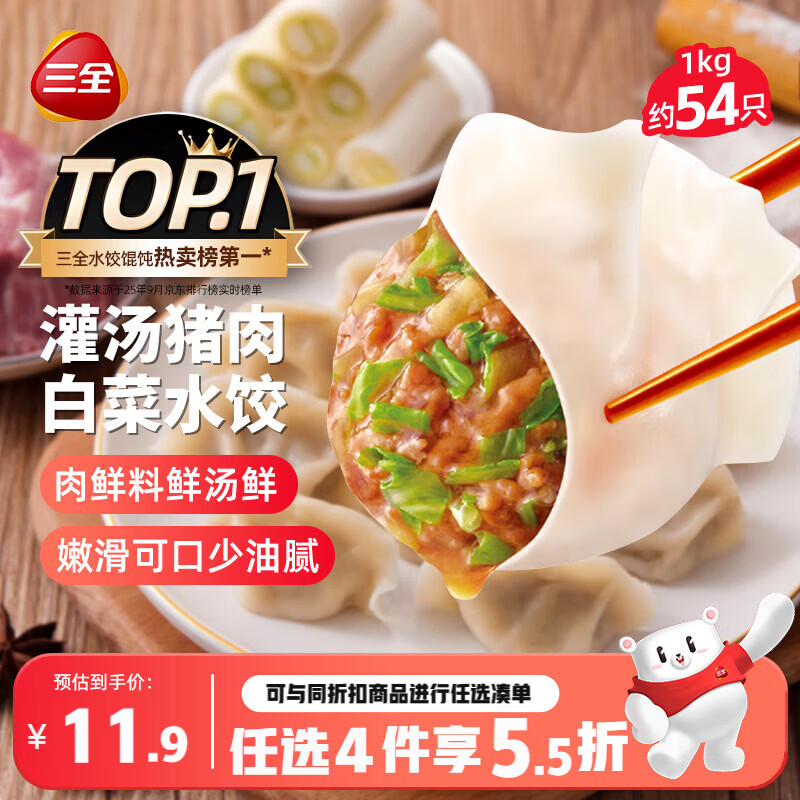三全灌汤水饺猪肉白菜水饺3件 38.88元 - 86线报