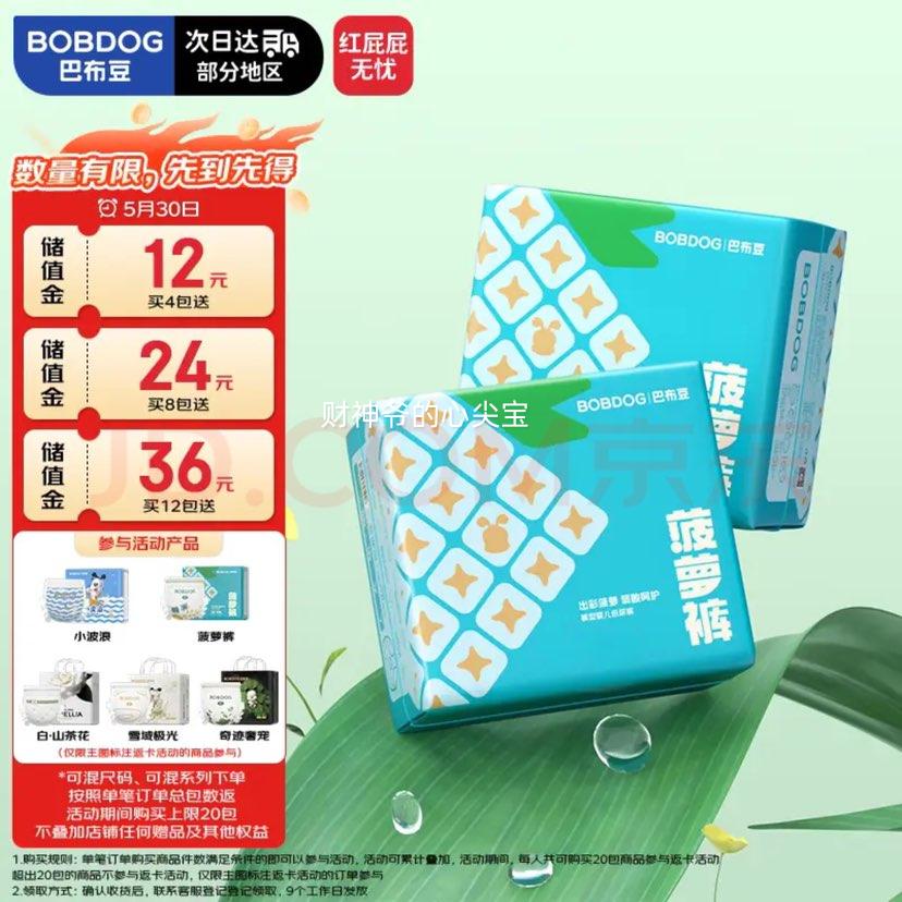 菠萝裤拉拉裤XXXL码64片*2件 88元 - 线报酷