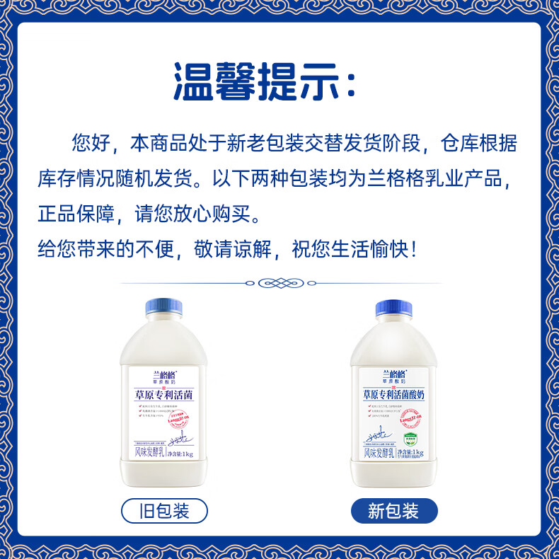 兰格格草原活菌酸奶1kg 9.9元 - 86线报