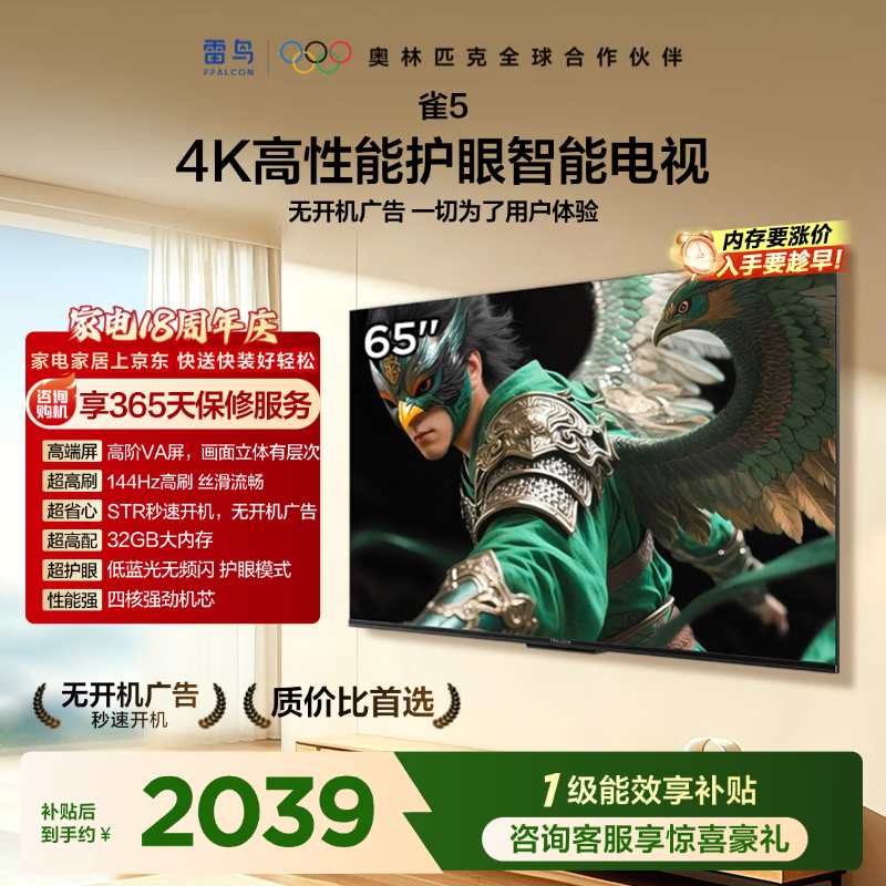 雷鸟65F56A液晶电视65英寸4K 1846.96元 - 86线报