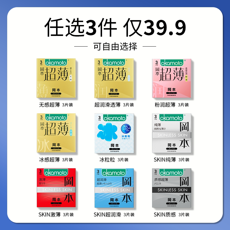 冈本超薄安全套组合8款任选3件 9.47元 - 86线报