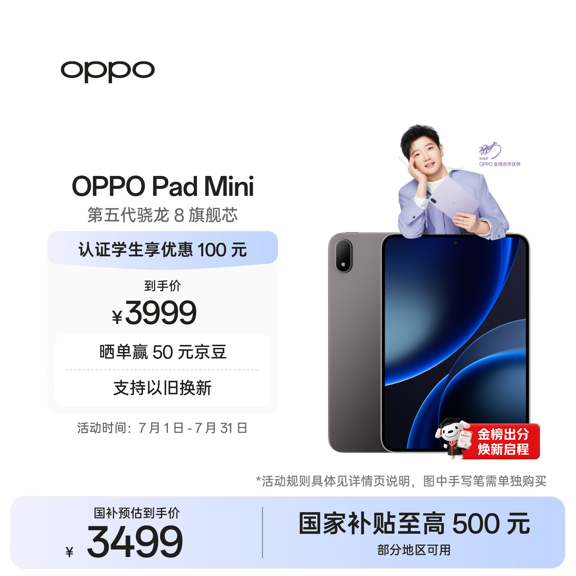 OPPO Pad Mini 8.8英寸 Android 平板电脑 2520*1680第五代骁龙8 - 86线报 OPPO Pad Mini 8.8英寸 Android 平板电脑 2520*1680第五代骁龙8 - 86线报