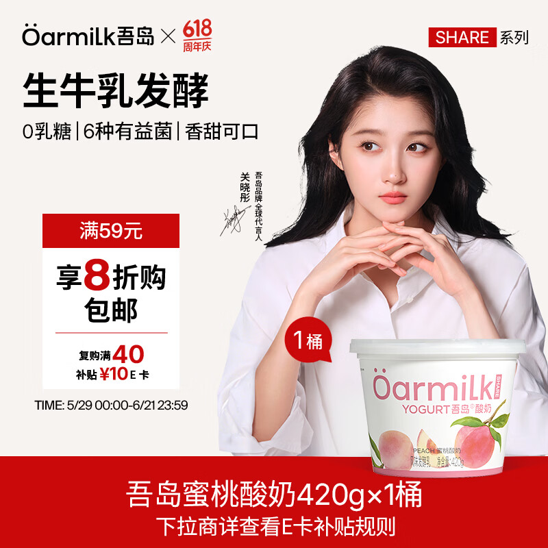 Oarmilk牛奶0乳糖生牛乳发酵蜜桃味低温酸奶420g 需买5件 7.56元 - 86线报