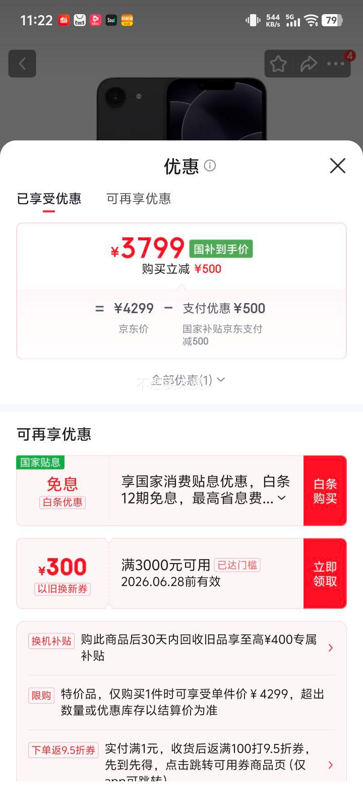 Apple iPhone 17e手机黑色256G 3799元 - 86线报