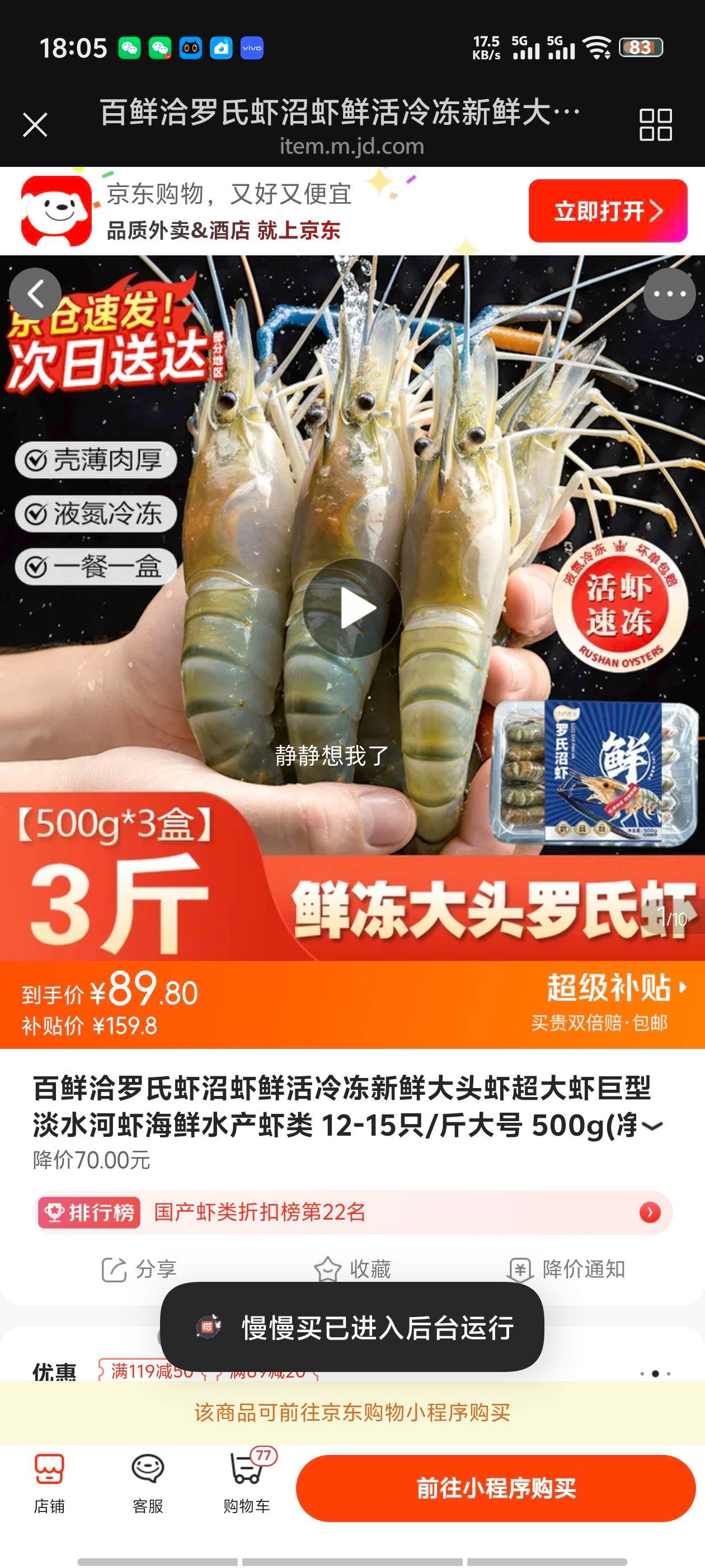 百鲜洽罗氏虾12-15只/斤大号500g×3盒 89.8元 - 86线报