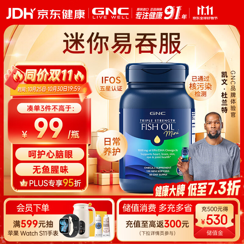 健安喜三倍深海迷你鱼油120粒*1瓶 61.77元 - 线报酷