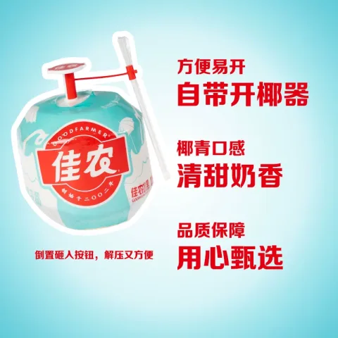 佳农 易开 椰子800-950g9个 券后66.72元 图片 2