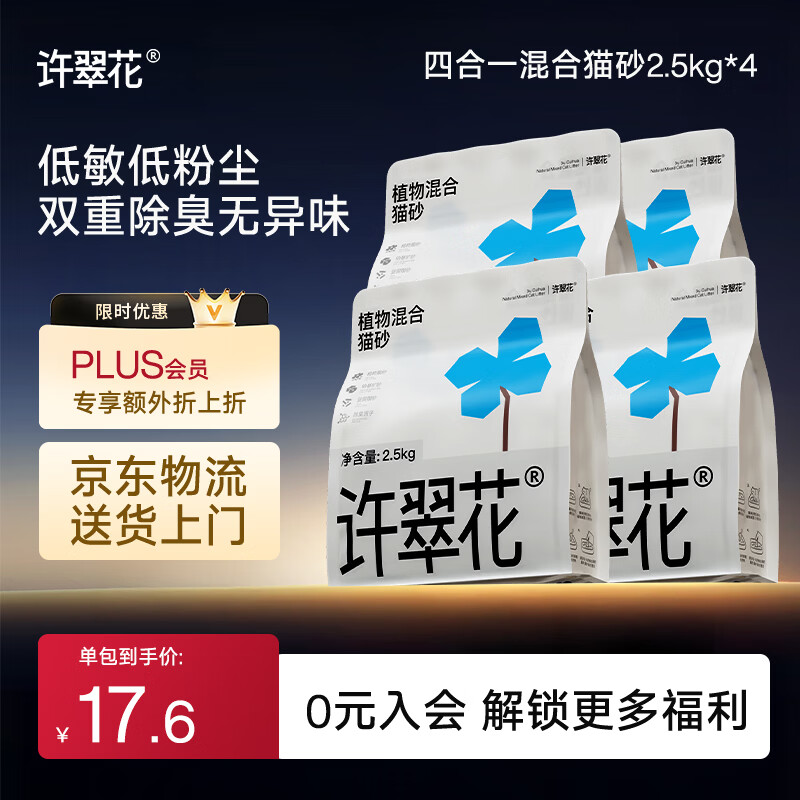 许翠花四合一混砂2.5kg*4包 58元 - 86线报