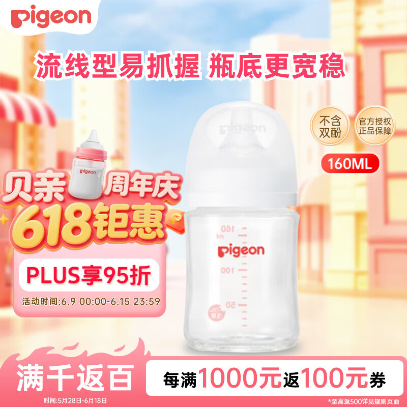 贝亲 宝宝玻璃奶瓶 第3代 160ml+SS奶嘴 54.25元 需买2件 需用券 - 86线报