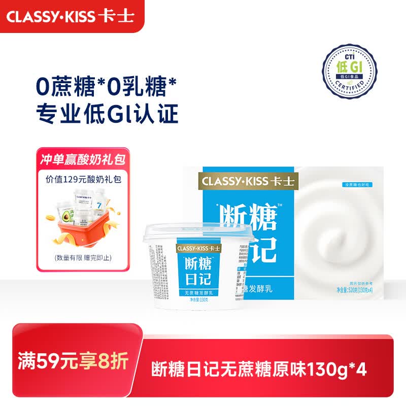 卡士断糖日记130g*4无蔗糖原味低温酸奶 15.24元 - 86线报 卡士断糖日记130g*4无蔗糖原味低温酸奶 15.24元 - 86线报