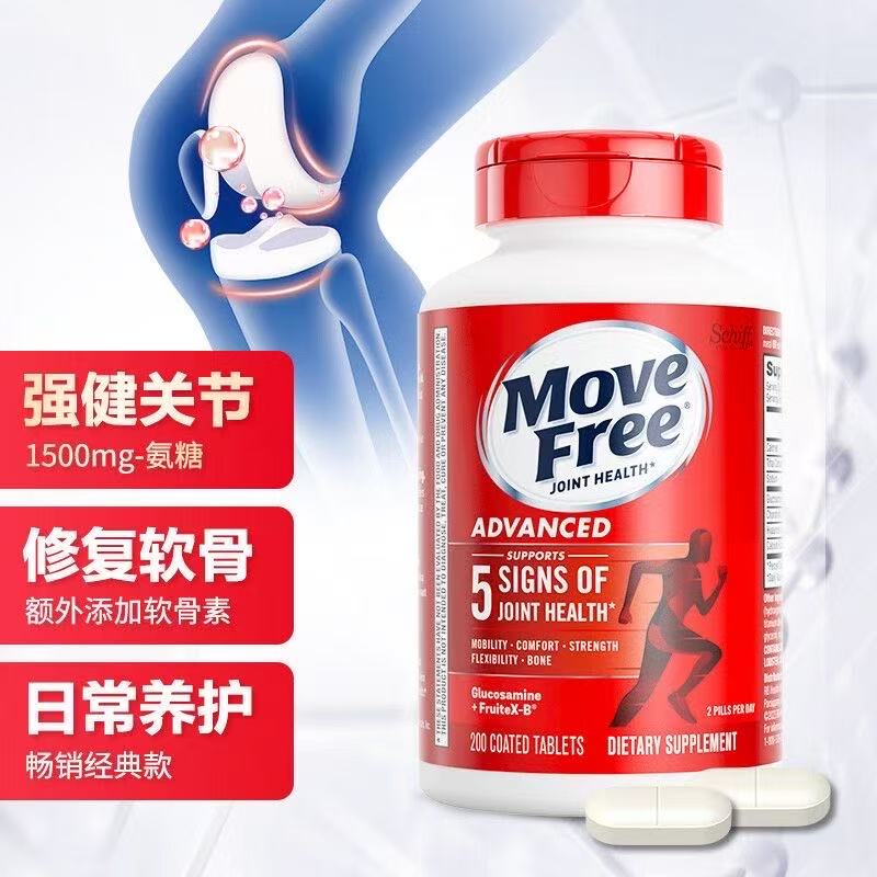 益节MoveFree氨糖软骨素维骨力红瓶大瓶200粒×3瓶 278.5元 - 86线报