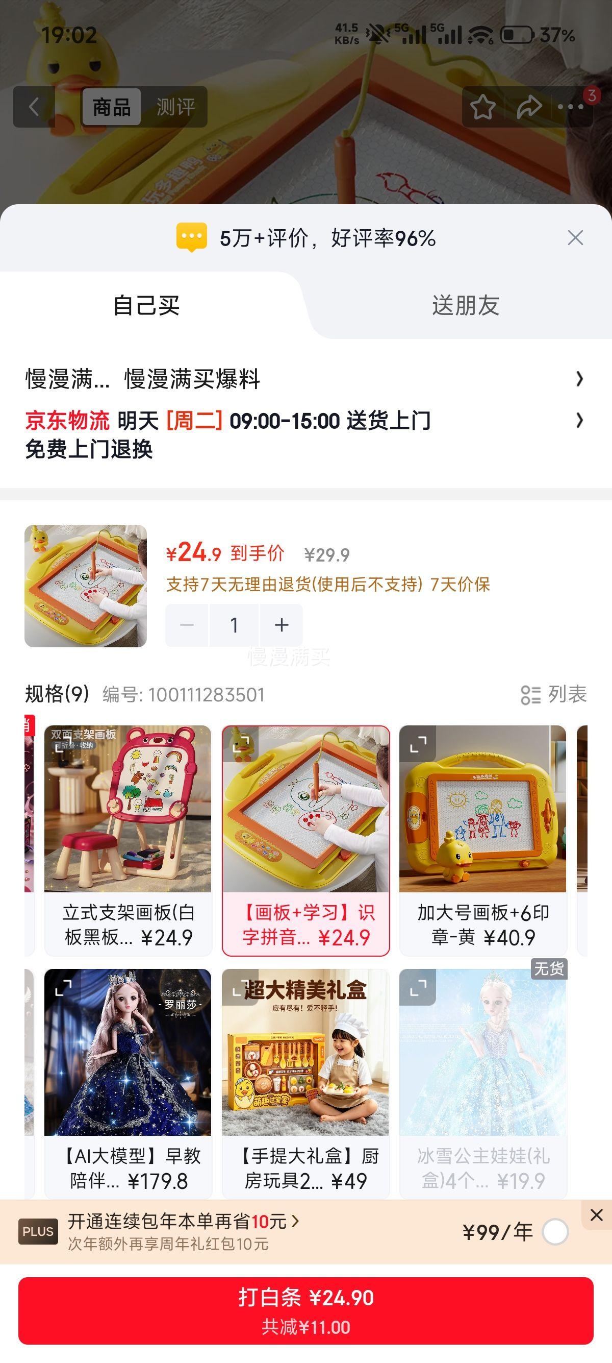 索迪画板+学习识字拼音学习机 24.9元 - 86线报
