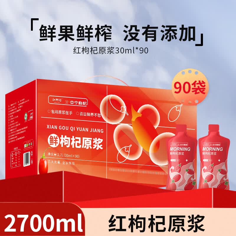 中宁枸杞红黑枸杞原浆礼盒2700ml(30ml×90袋) 59.1元 - 86线报 中宁枸杞红黑枸杞原浆礼盒2700ml(30ml×90袋) 59.1元 - 86线报