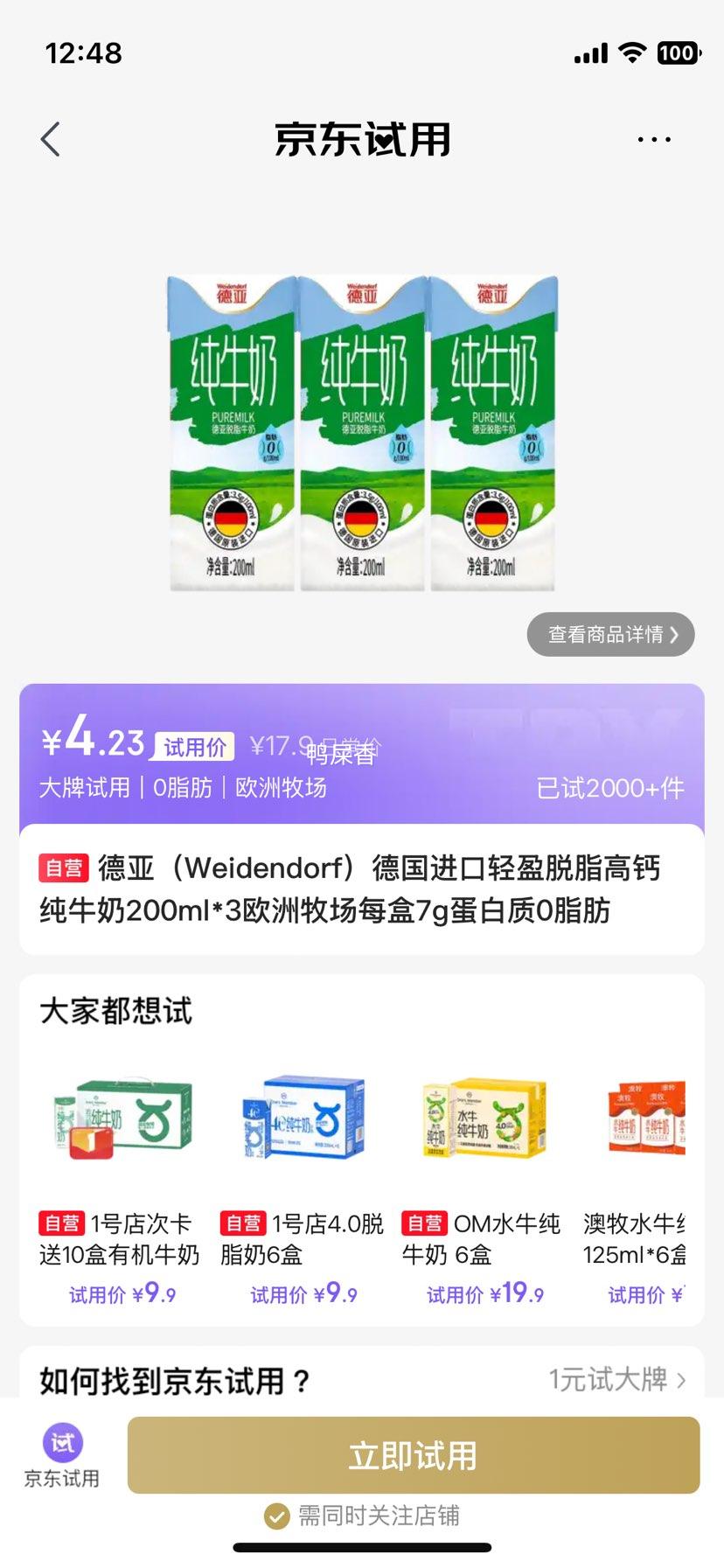 德亚脱脂纯牛奶苗条装200ml×3盒 4.23元 - 86线报