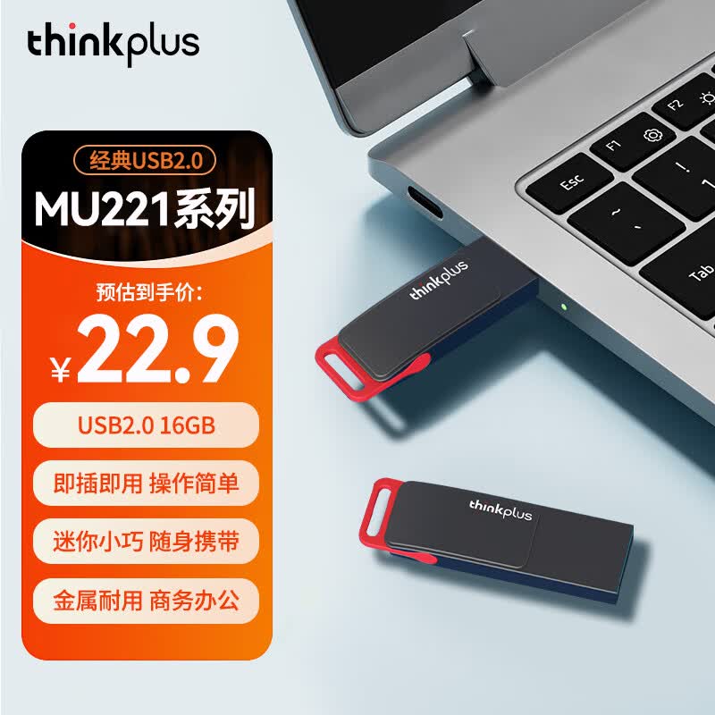 thinkplus MU221金属耐用 U盘 22.9元 - 86线报