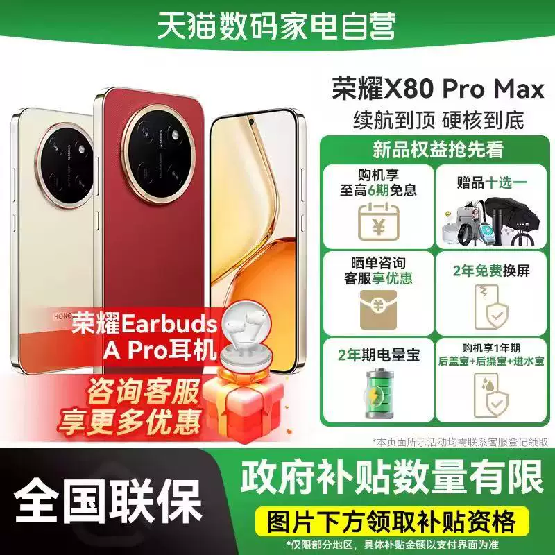 荣耀 X80Pro Max 11000mAh大电池 5G智能手机 1699.15元 - 86线报 荣耀 X80Pro Max 11000mAh大电池 5G智能手机 1699.15元 - 86线报
