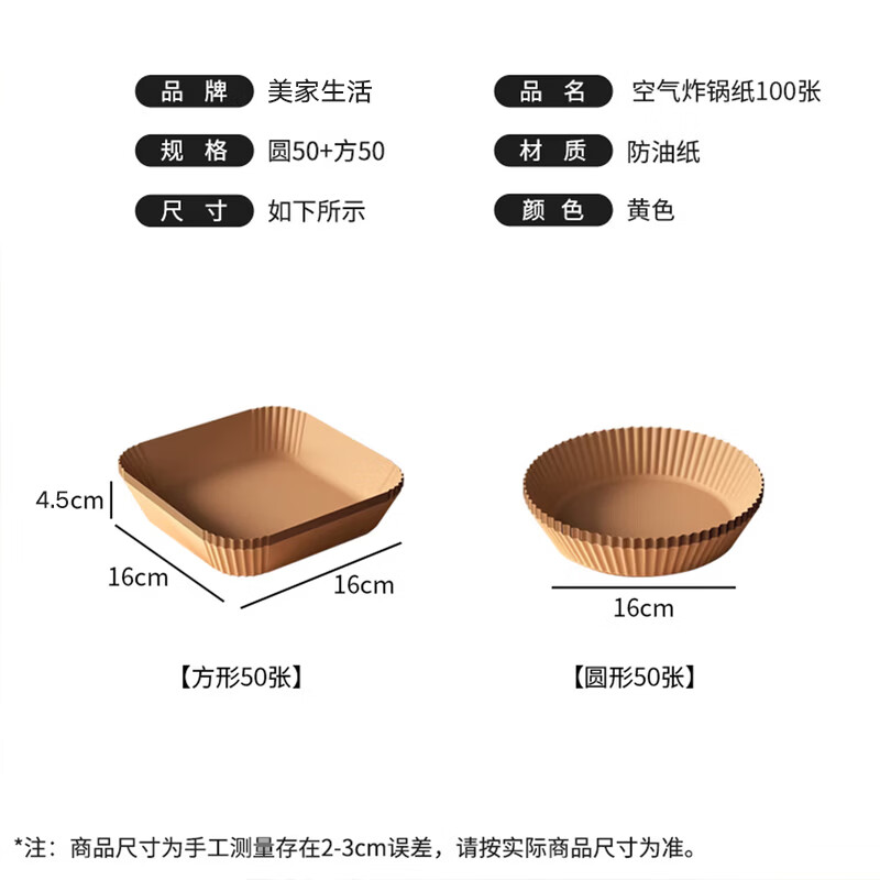 美家生活空气炸锅专用纸盘100个 5.44元 - 86线报