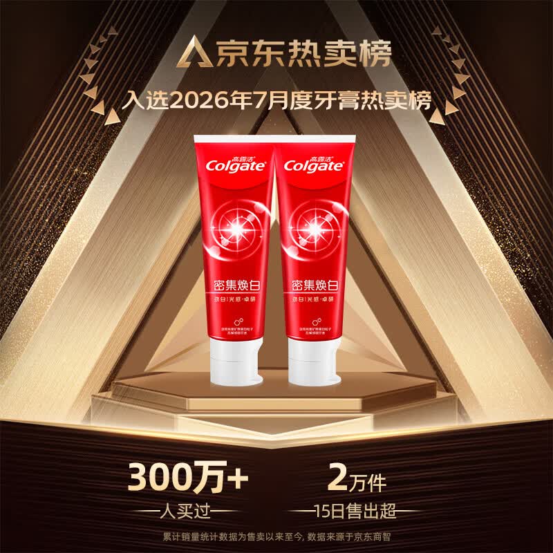 高露洁密集焕白锁白牙膏120g*2支 10.9元 - 86线报