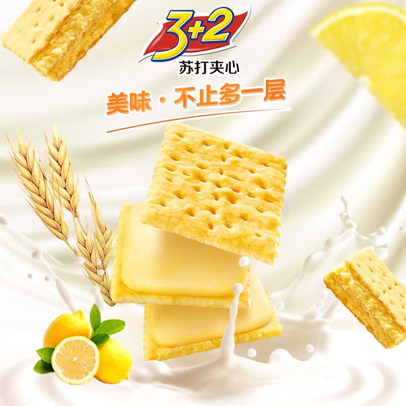 康师傅3+2系列清新柠檬味苏打夹心饼干125g 1.5元 - 86线报