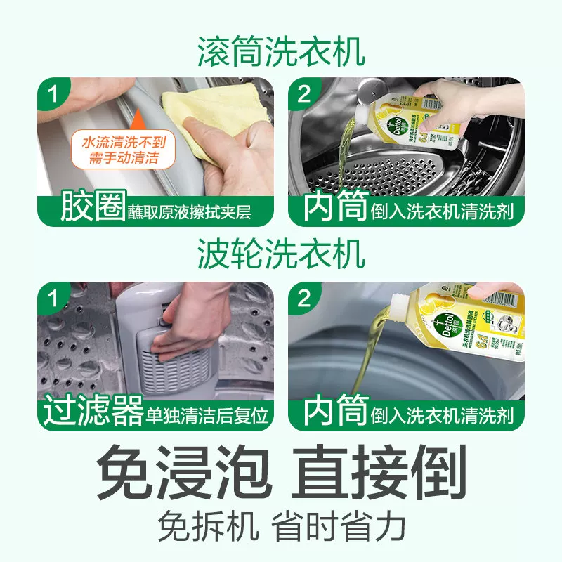滴露柠檬洗衣机清洁剂强力除垢杀菌500ml 16元 - 86线报 滴露柠檬洗衣机清洁剂强力除垢杀菌500ml 16元 - 86线报