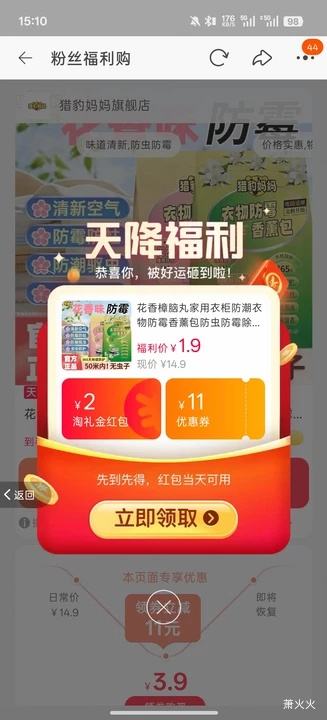 花香樟脑丸防潮防霉防虫香薰包雨后山茶48小袋 1.76元 - 86线报