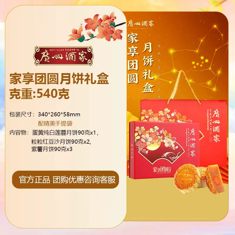 广州酒家广式月饼540g礼盒装6饼3味 36元 - 86线报