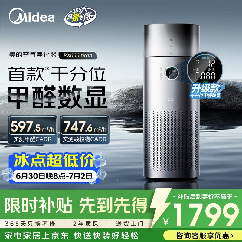 美的甲醛数显净化加湿器一体空气净化器 1360.48元 - 86线报 美的甲醛数显净化加湿器一体空气净化器 1360.48元 - 86线报