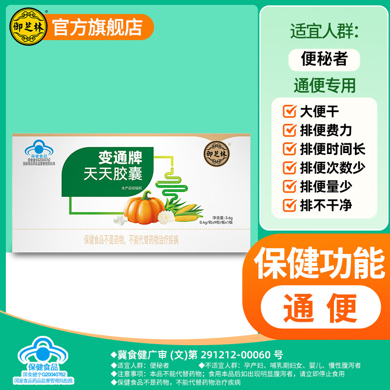 御芝林变通牌天天胶囊60粒装9粒*1盒 9.89元 - 折送网 御芝林变通牌天天胶囊60粒装9粒*1盒 9.89元 - 折送网