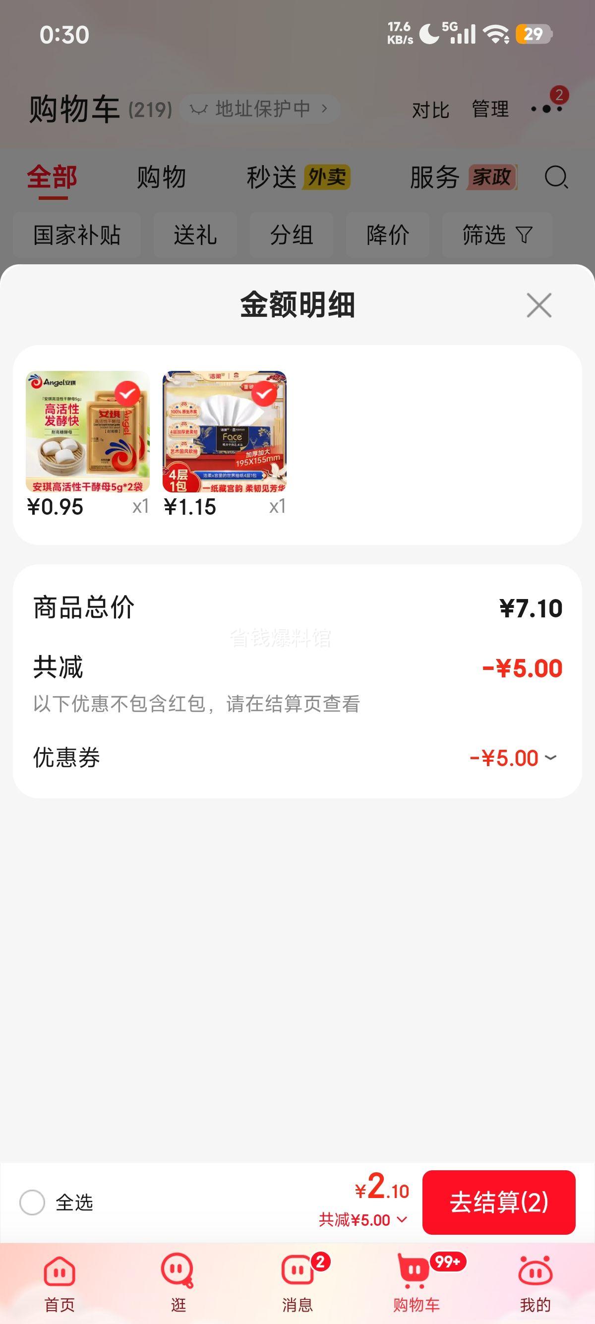 洁柔抽纸艺术油画×宫里的世界4层90抽 1.15元 - 86线报