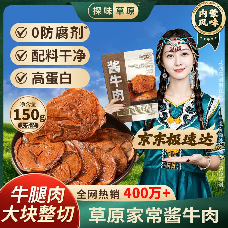 探味草原五香酱牛肉150g 6.9元 - 线报酷