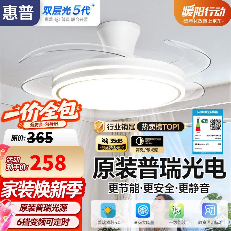 惠普风扇灯普瑞护眼LED隐形扇叶餐厅遥控调光一体吊扇灯中山灯具 203.68元 - 86线报