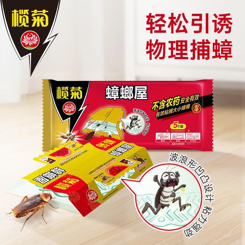 榄菊蟑螂屋5片蟑螂药全窝端家 15.9元 - 86线报