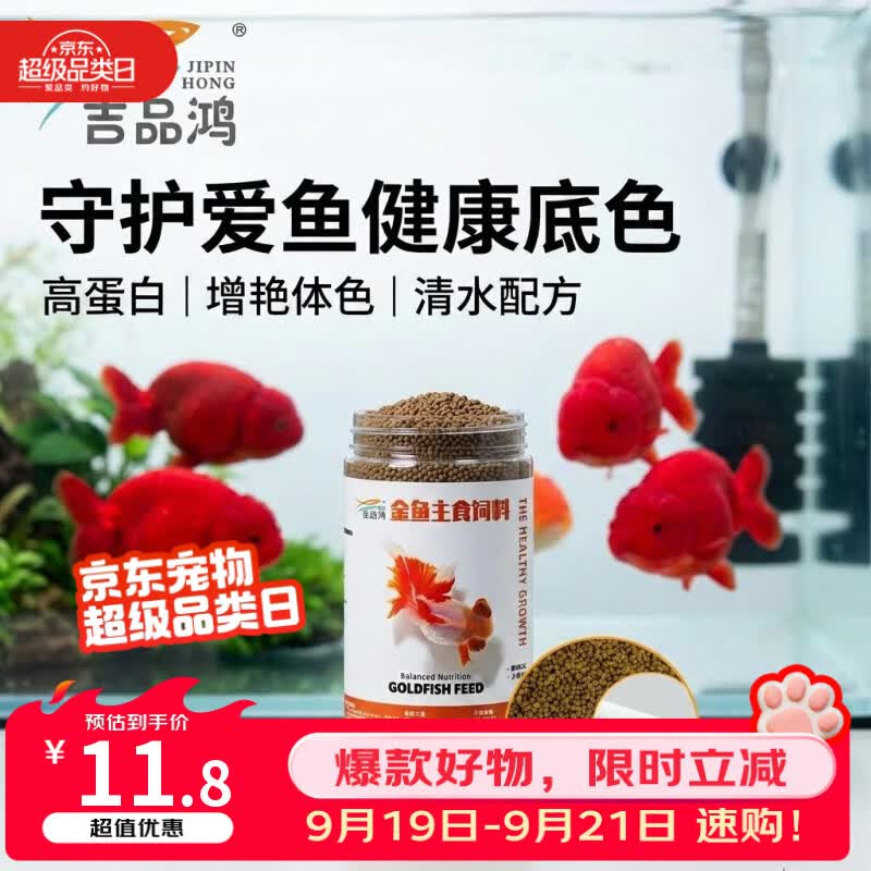吉品鸿通用金鱼粮0.1CM小颗粒上浮型600g鱼粮 3.16元 - 86线报 吉品鸿通用金鱼粮0.1CM小颗粒上浮型600g鱼粮 3.16元 - 86线报