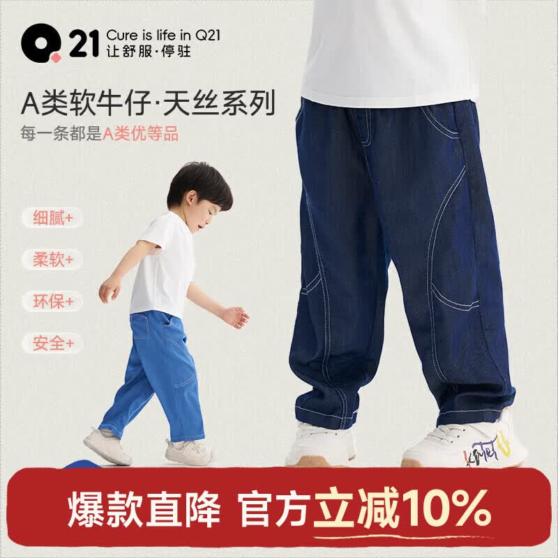 Q21儿童天丝牛仔裤 119.5元 - 86线报 Q21儿童天丝牛仔裤 119.5元 - 86线报