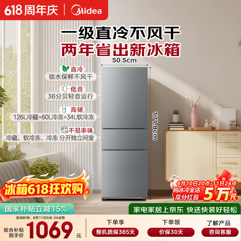 美的 MR-231T直冷三门冰箱 231L 一级能效 906.1元 - 86线报 美的 MR-231T直冷三门冰箱 231L 一级能效 906.1元 - 86线报