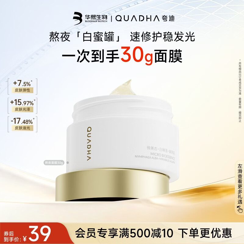 夸迪5D玻尿酸熬夜面膜30g 29.64元 - 86线报