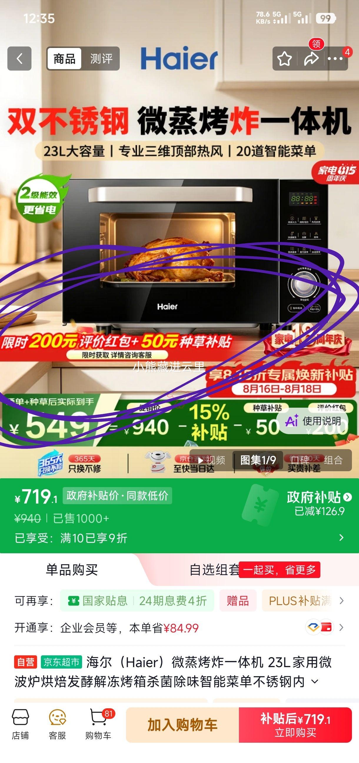 海尔微蒸烤炸一体机23L MZ-2312C不锈钢内胆 469.1元 - 86线报