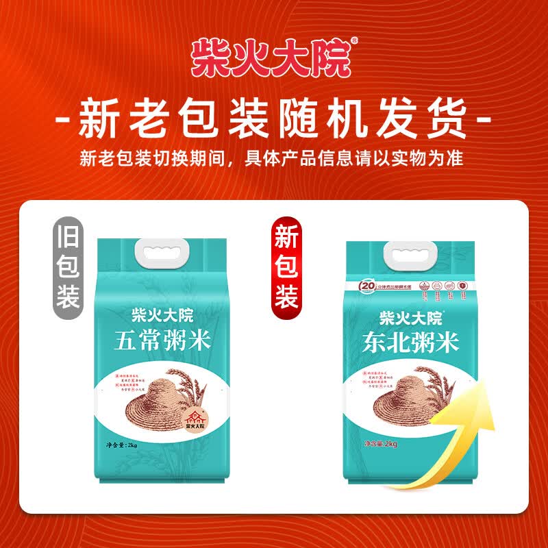 柴火大院五常粥米2kg 8元 - 86线报
